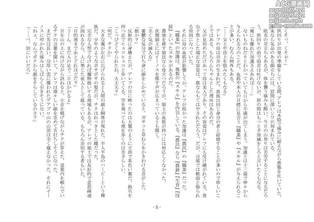 Page 12 of doujinshi 転生の神殿にようこそ