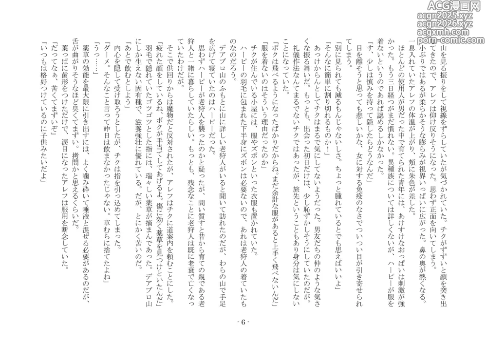 Page 13 of doujinshi 転生の神殿にようこそ