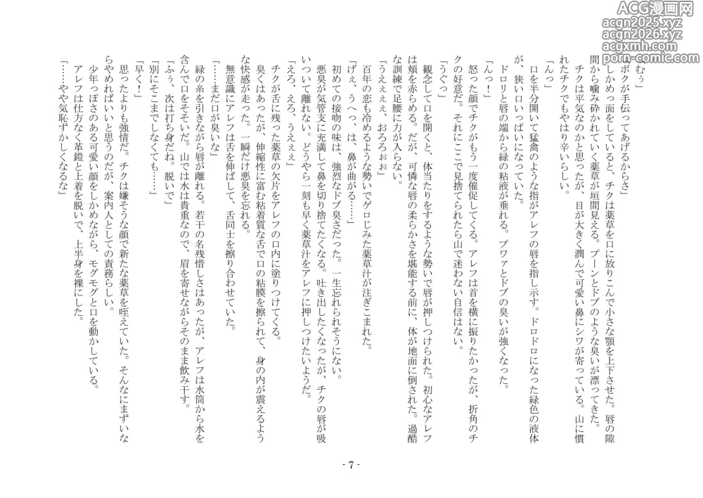 Page 14 of doujinshi 転生の神殿にようこそ