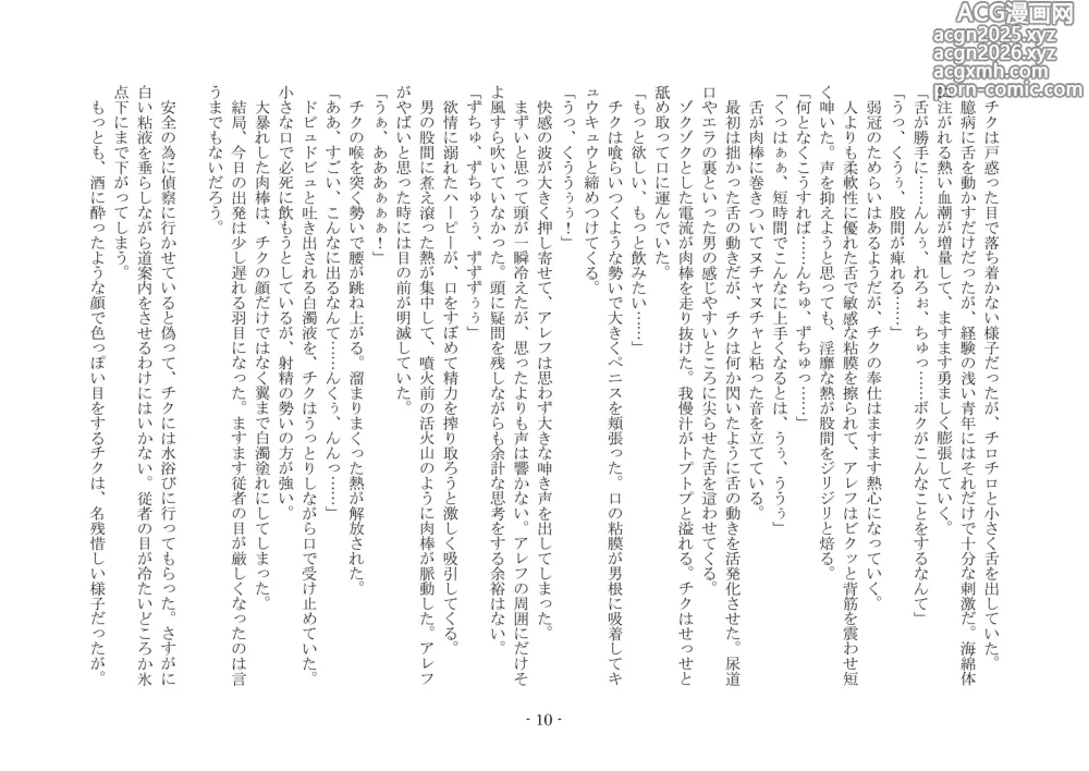 Page 17 of doujinshi 転生の神殿にようこそ