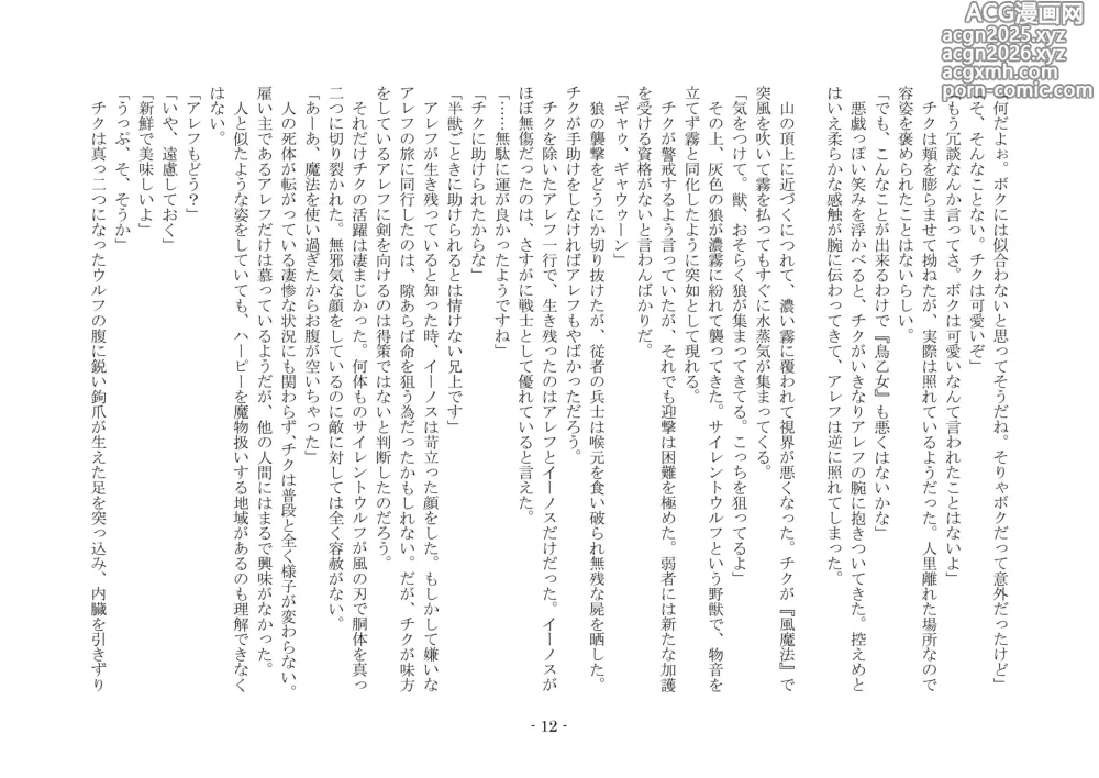 Page 19 of doujinshi 転生の神殿にようこそ
