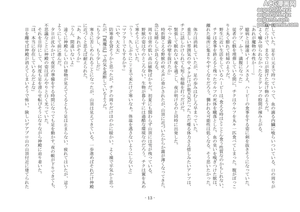 Page 20 of doujinshi 転生の神殿にようこそ