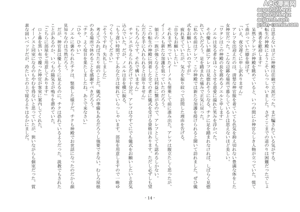 Page 21 of doujinshi 転生の神殿にようこそ