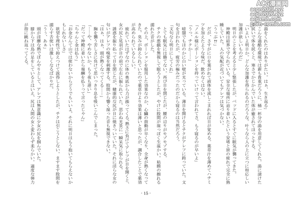 Page 22 of doujinshi 転生の神殿にようこそ