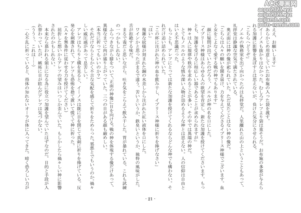Page 28 of doujinshi 転生の神殿にようこそ