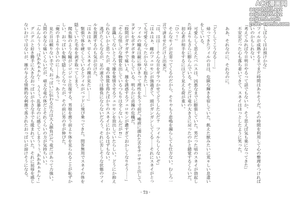 Page 80 of doujinshi 転生の神殿にようこそ