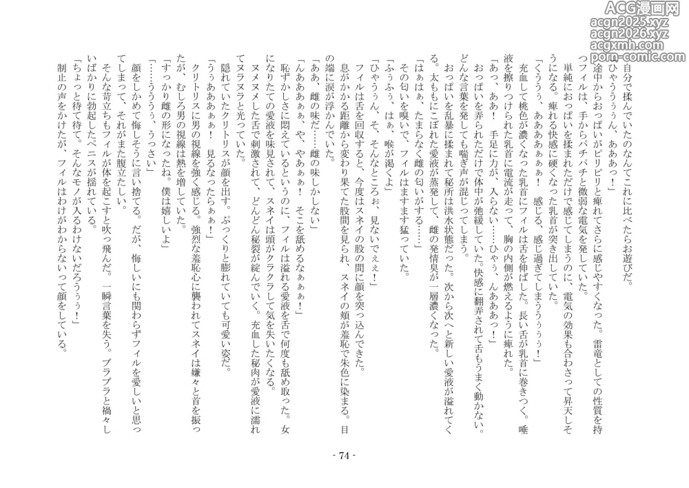 Page 81 of doujinshi 転生の神殿にようこそ