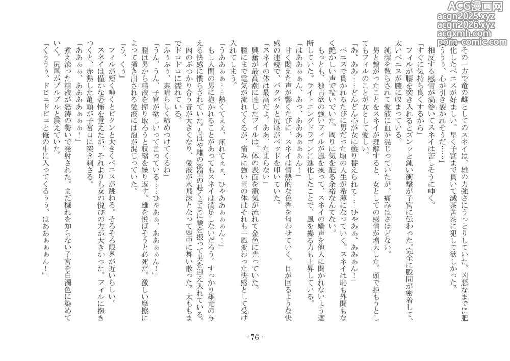 Page 83 of doujinshi 転生の神殿にようこそ