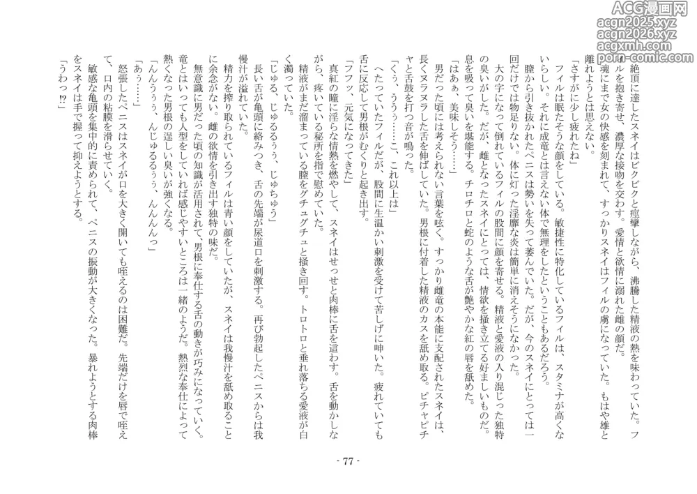Page 84 of doujinshi 転生の神殿にようこそ