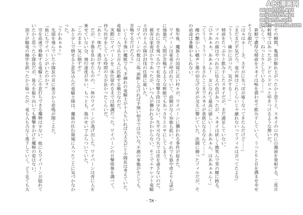 Page 85 of doujinshi 転生の神殿にようこそ