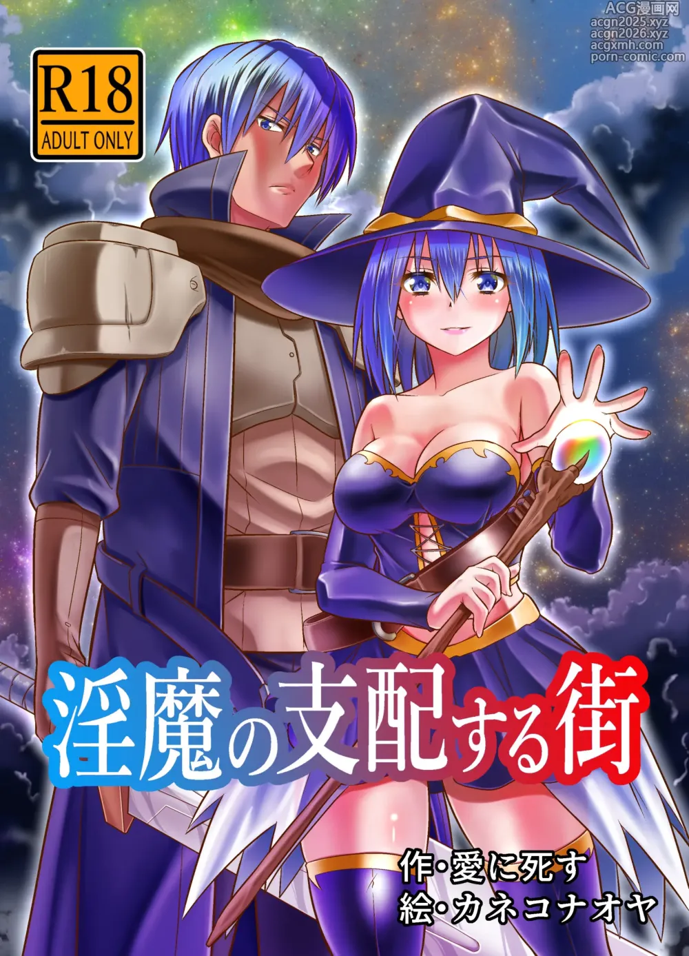 Page 2 of doujinshi 淫魔の支配する街