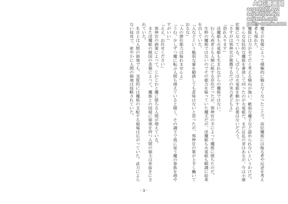 Page 11 of doujinshi 淫魔の支配する街