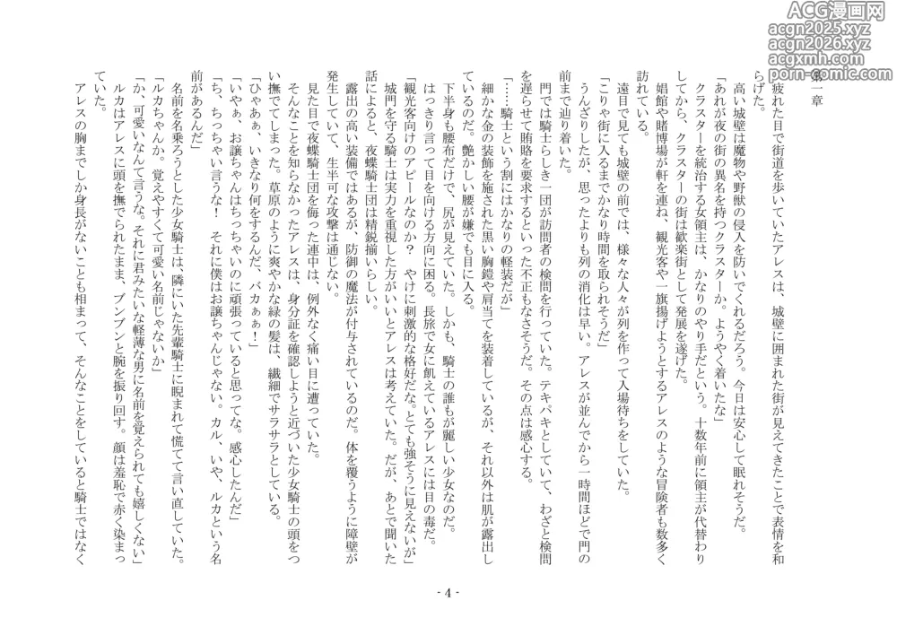 Page 12 of doujinshi 淫魔の支配する街