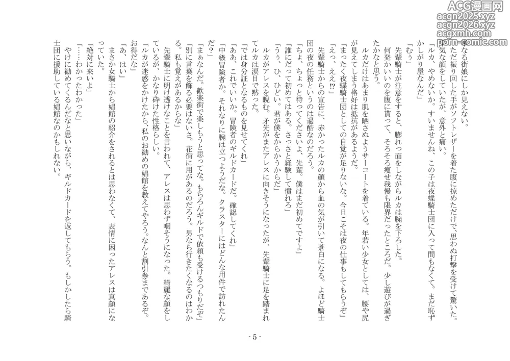 Page 13 of doujinshi 淫魔の支配する街