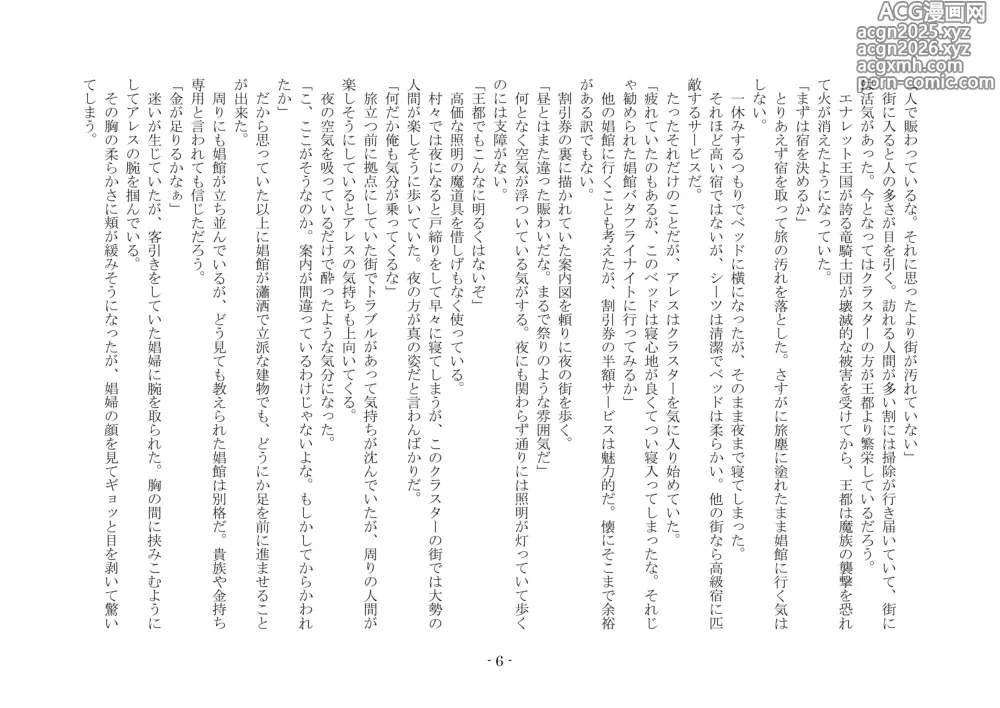 Page 14 of doujinshi 淫魔の支配する街