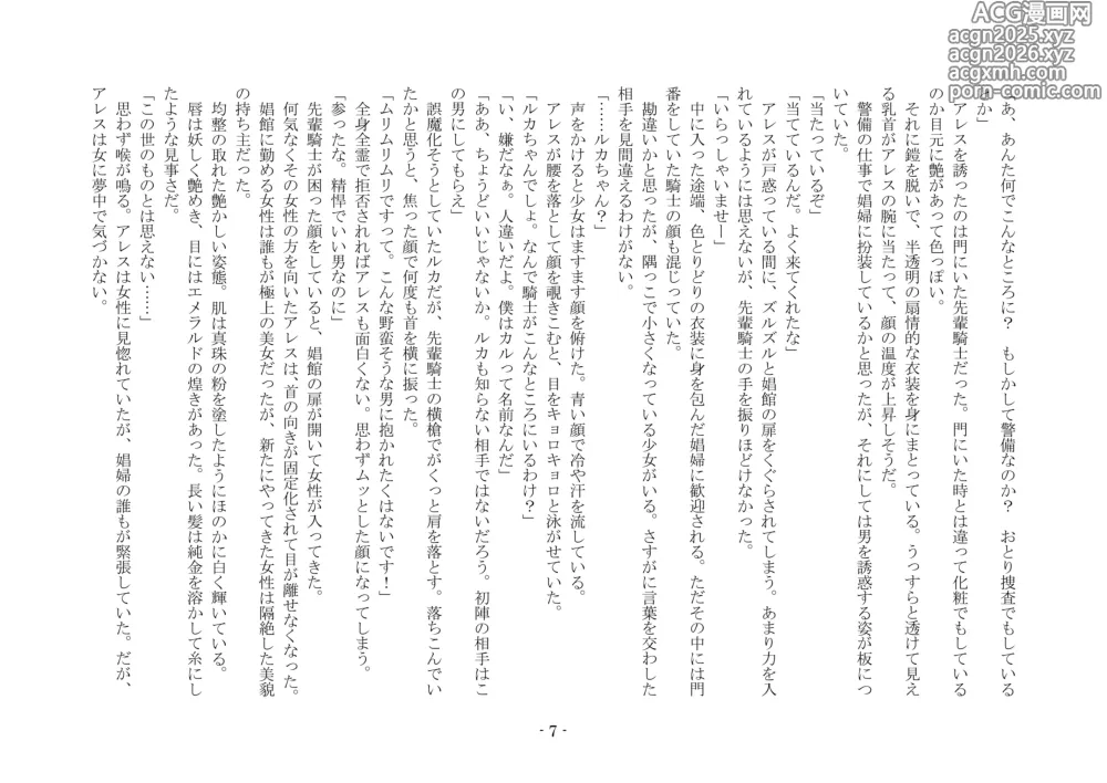 Page 15 of doujinshi 淫魔の支配する街
