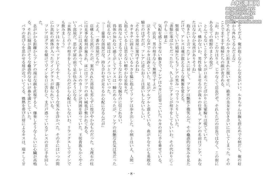 Page 16 of doujinshi 淫魔の支配する街