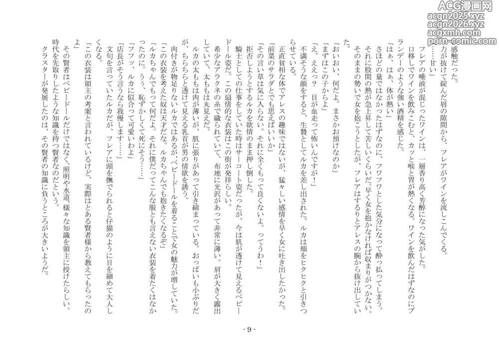 Page 17 of doujinshi 淫魔の支配する街