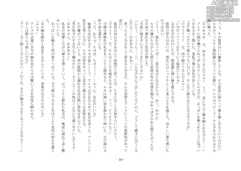 Page 18 of doujinshi 淫魔の支配する街