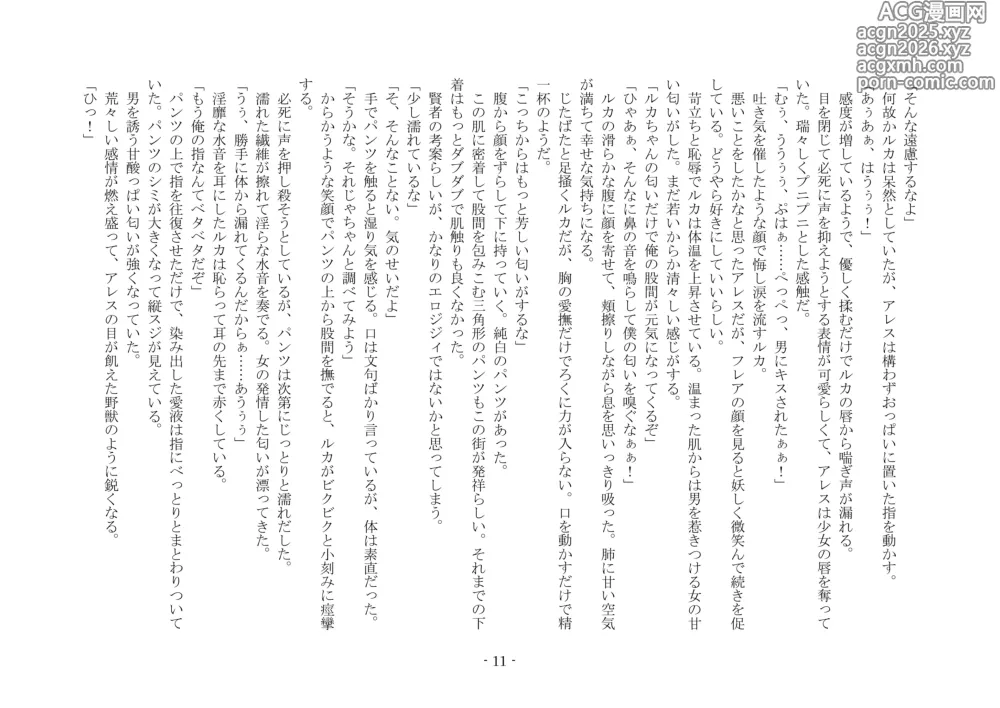 Page 19 of doujinshi 淫魔の支配する街