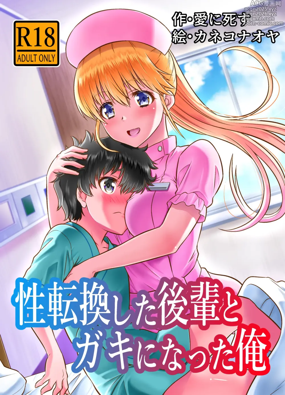 Page 2 of doujinshi 性転換した後輩とガキになった俺