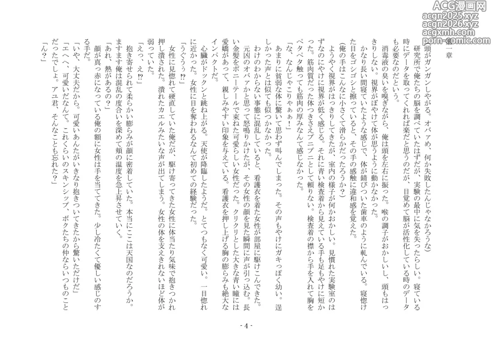 Page 11 of doujinshi 性転換した後輩とガキになった俺
