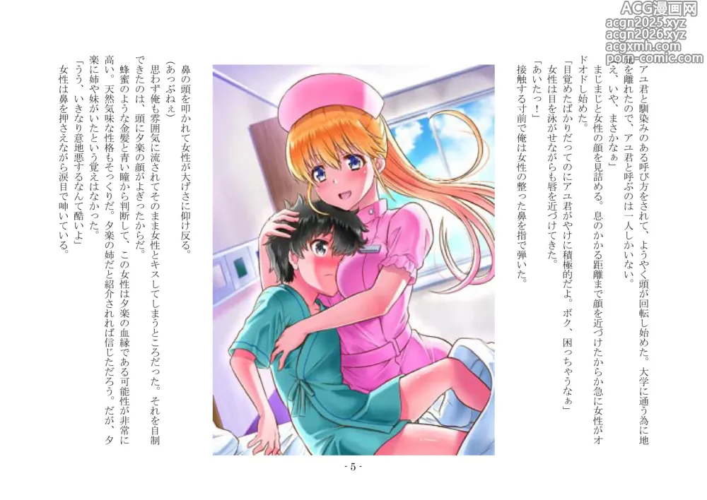 Page 12 of doujinshi 性転換した後輩とガキになった俺