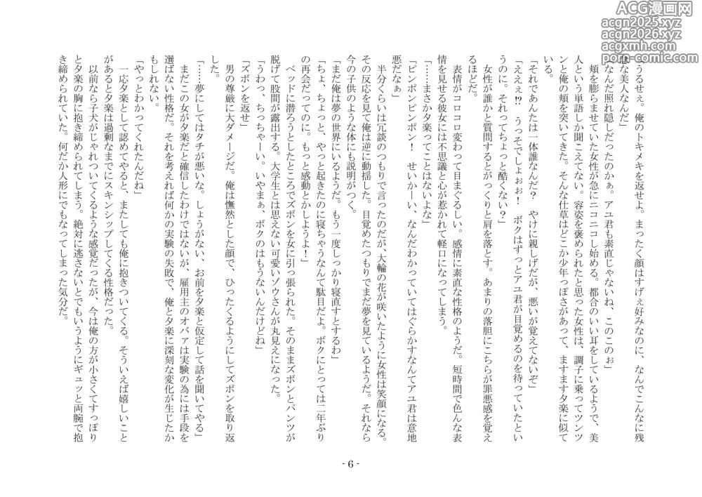 Page 13 of doujinshi 性転換した後輩とガキになった俺
