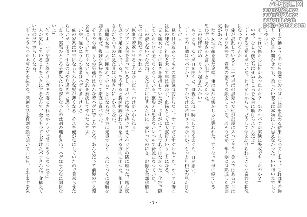 Page 14 of doujinshi 性転換した後輩とガキになった俺