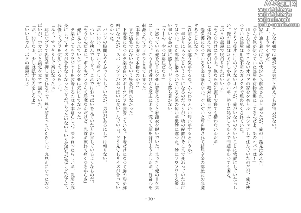 Page 17 of doujinshi 性転換した後輩とガキになった俺