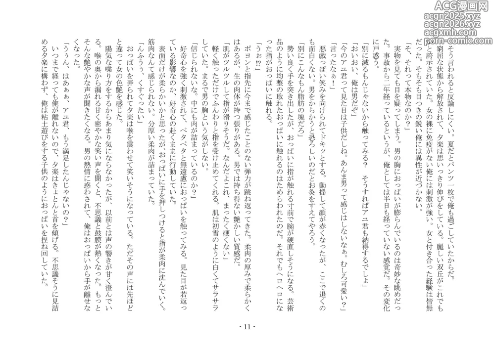 Page 18 of doujinshi 性転換した後輩とガキになった俺