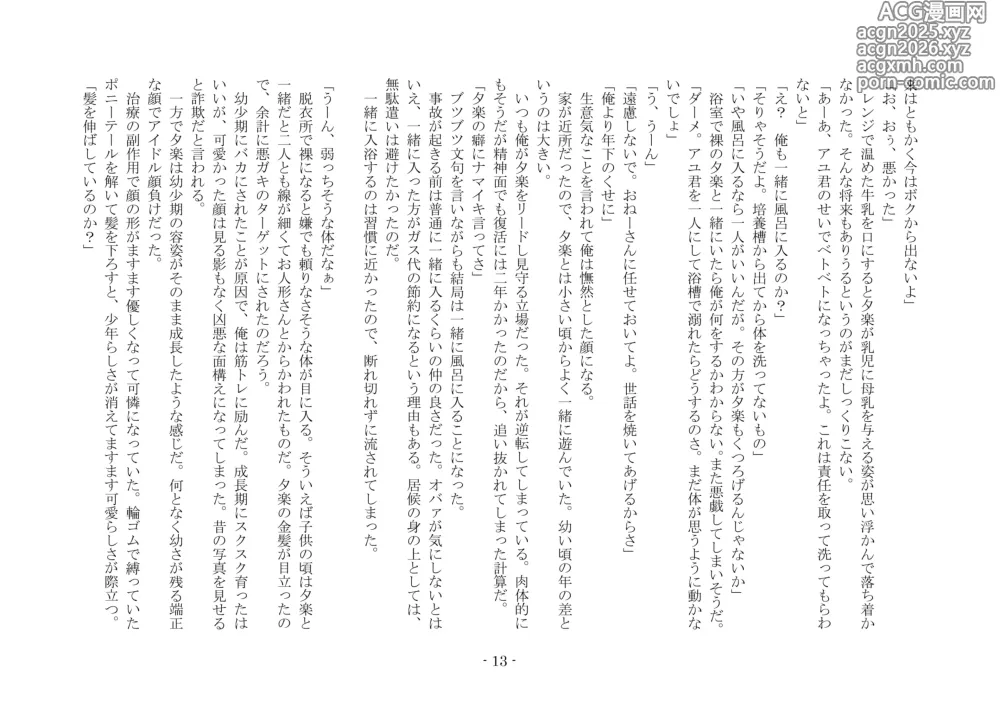 Page 20 of doujinshi 性転換した後輩とガキになった俺
