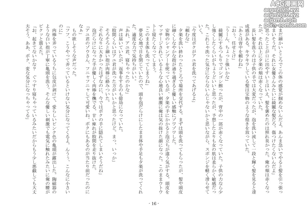 Page 23 of doujinshi 性転換した後輩とガキになった俺