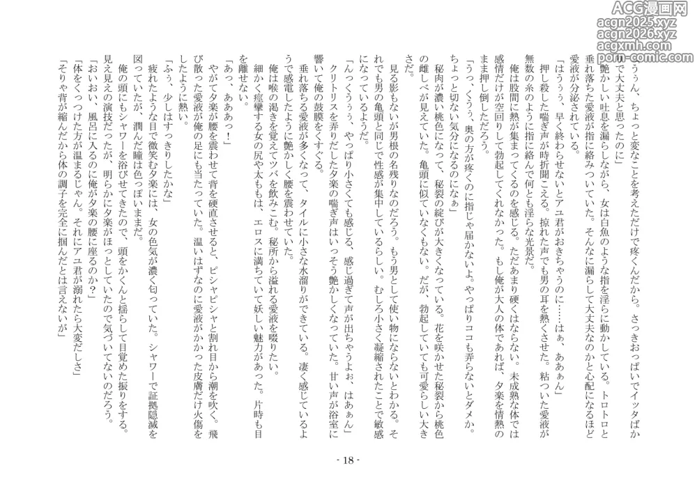 Page 25 of doujinshi 性転換した後輩とガキになった俺