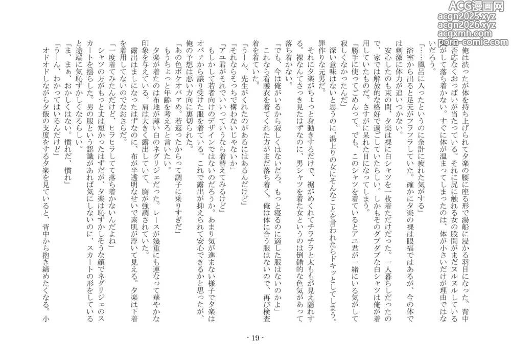Page 26 of doujinshi 性転換した後輩とガキになった俺