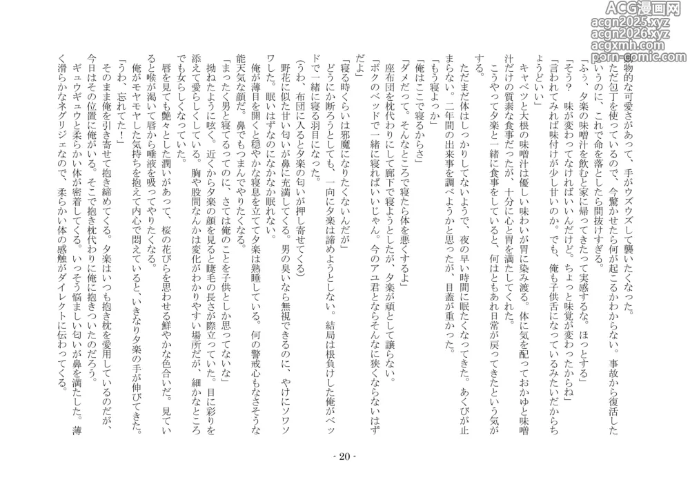 Page 27 of doujinshi 性転換した後輩とガキになった俺