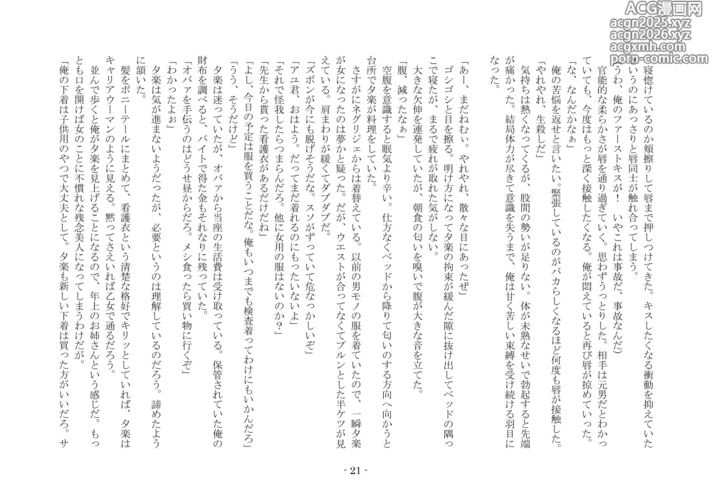 Page 28 of doujinshi 性転換した後輩とガキになった俺
