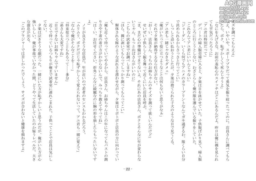 Page 29 of doujinshi 性転換した後輩とガキになった俺