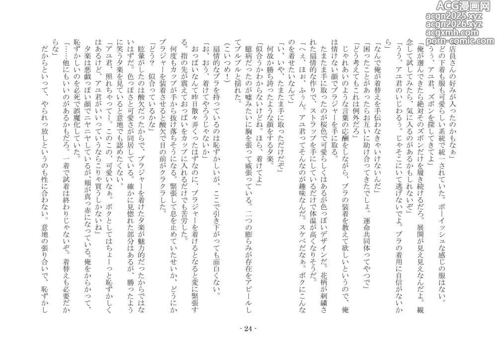 Page 31 of doujinshi 性転換した後輩とガキになった俺