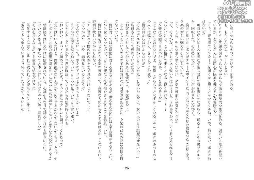 Page 32 of doujinshi 性転換した後輩とガキになった俺