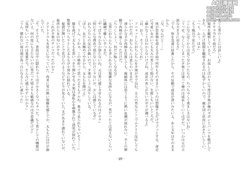 Page 36 of doujinshi 性転換した後輩とガキになった俺