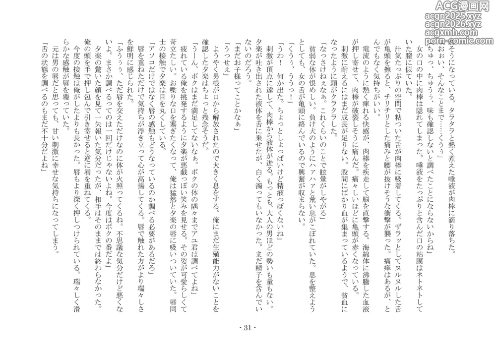 Page 38 of doujinshi 性転換した後輩とガキになった俺