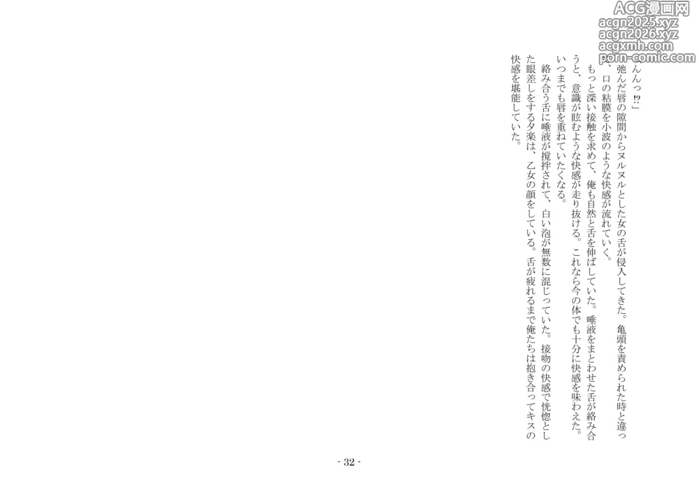 Page 39 of doujinshi 性転換した後輩とガキになった俺