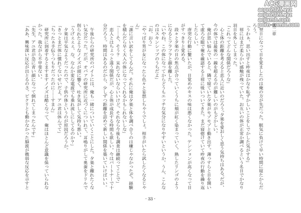 Page 40 of doujinshi 性転換した後輩とガキになった俺