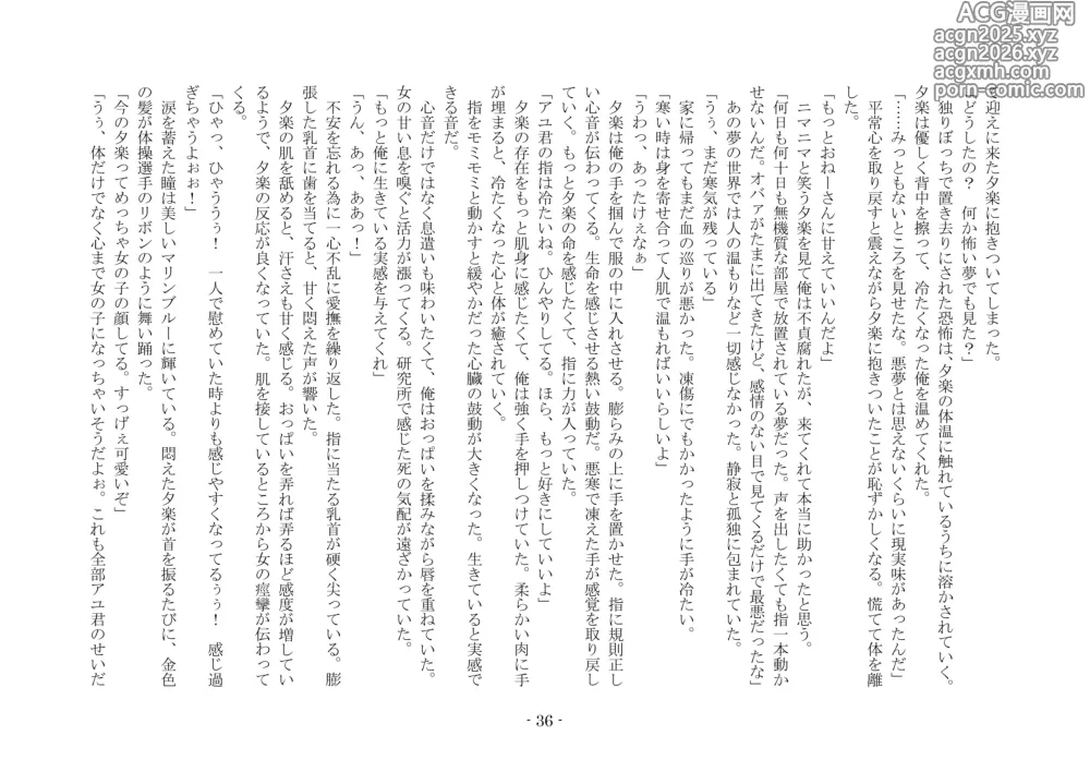 Page 43 of doujinshi 性転換した後輩とガキになった俺