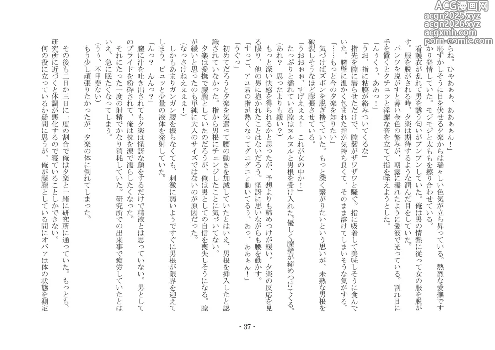 Page 44 of doujinshi 性転換した後輩とガキになった俺