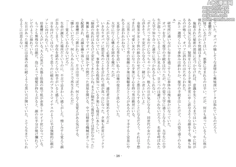 Page 45 of doujinshi 性転換した後輩とガキになった俺