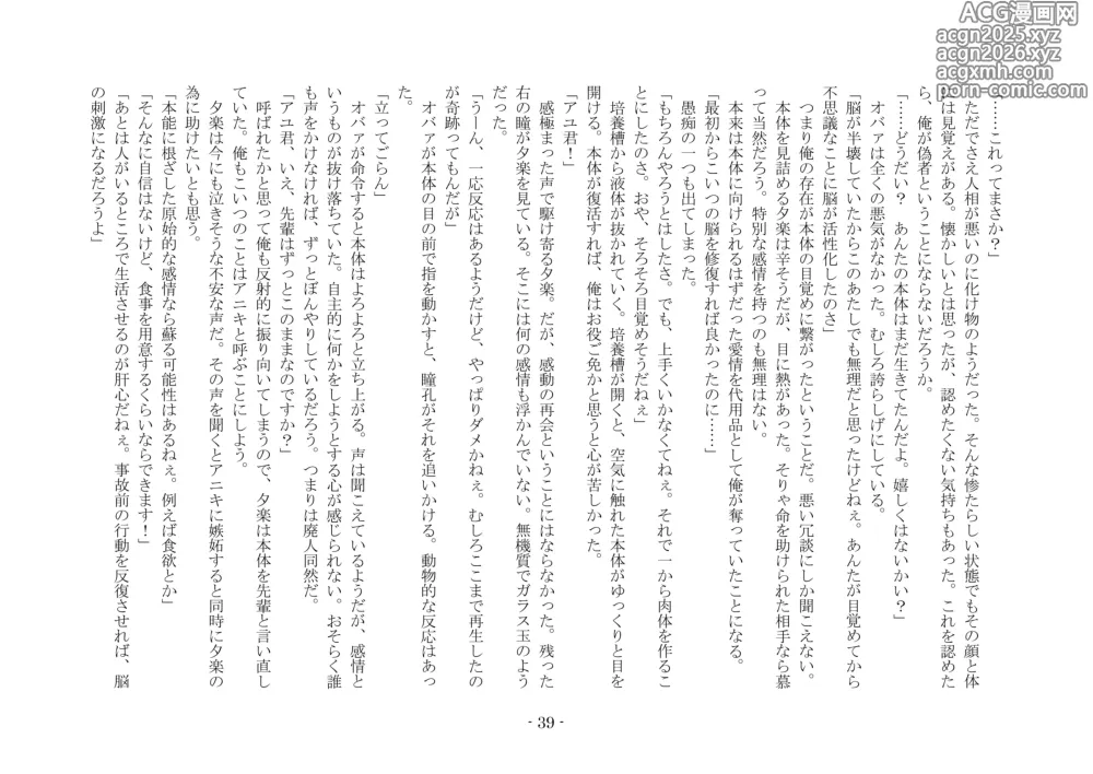 Page 46 of doujinshi 性転換した後輩とガキになった俺