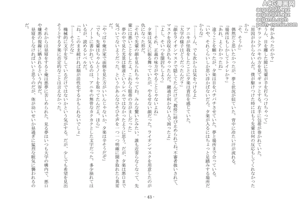 Page 50 of doujinshi 性転換した後輩とガキになった俺