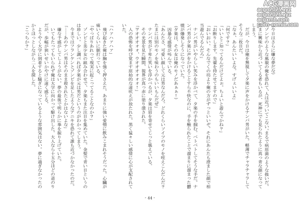 Page 51 of doujinshi 性転換した後輩とガキになった俺